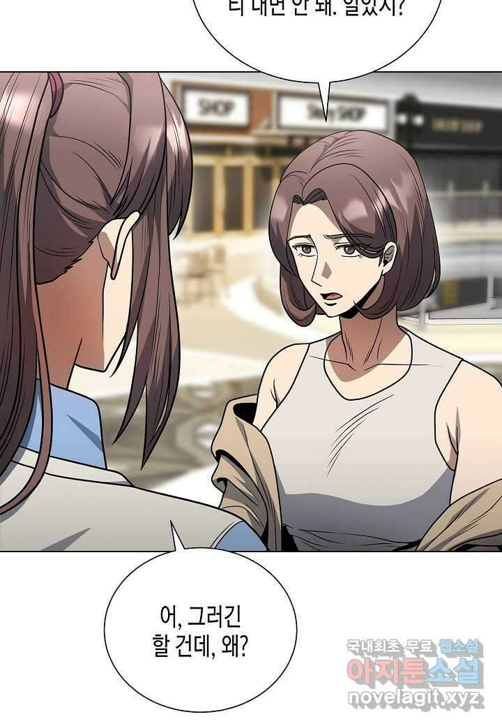 레벨업하기 싫은 천마님 46화 71