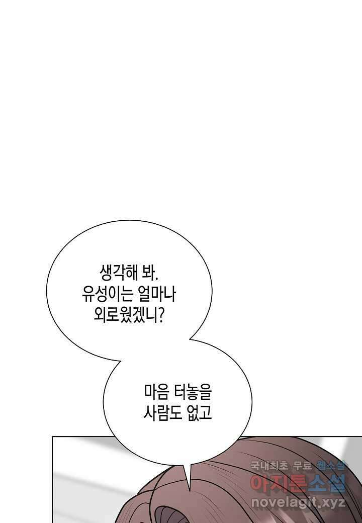 레벨업하기 싫은 천마님 46화 72