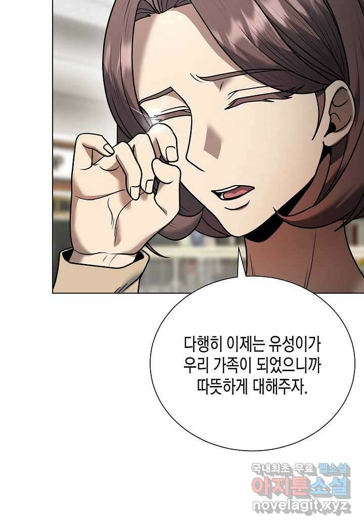 레벨업하기 싫은 천마님 46화 73