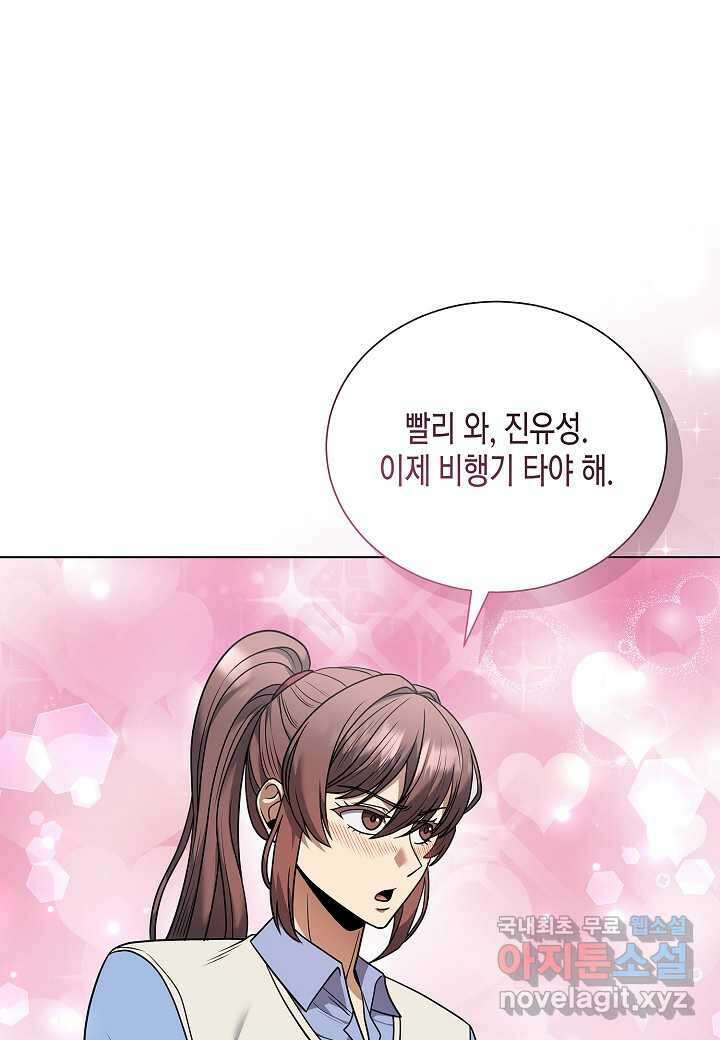 레벨업하기 싫은 천마님 46화 77