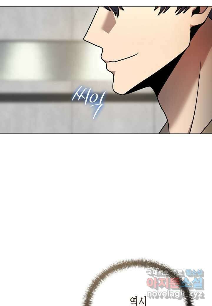 레벨업하기 싫은 천마님 46화 80