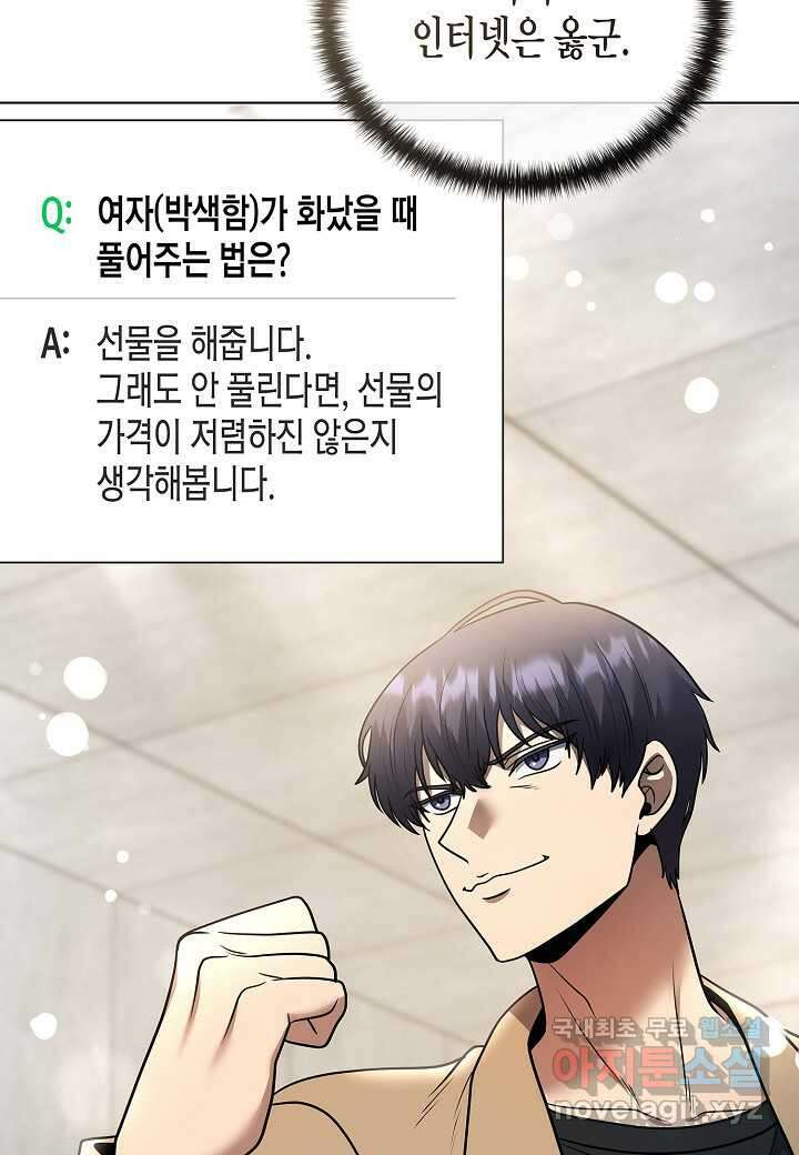 레벨업하기 싫은 천마님 46화 81