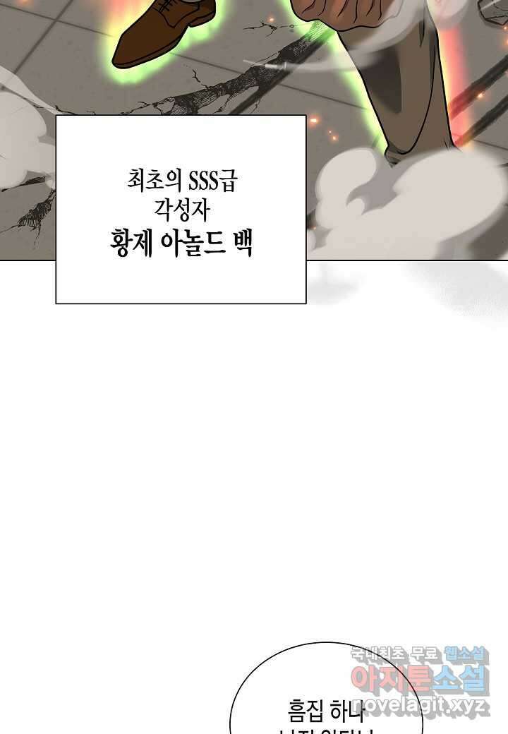 레벨업하기 싫은 천마님 46화 106