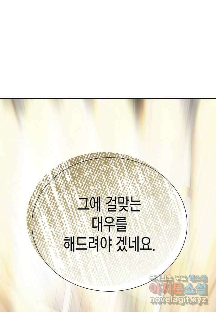 레벨업하기 싫은 천마님 46화 109