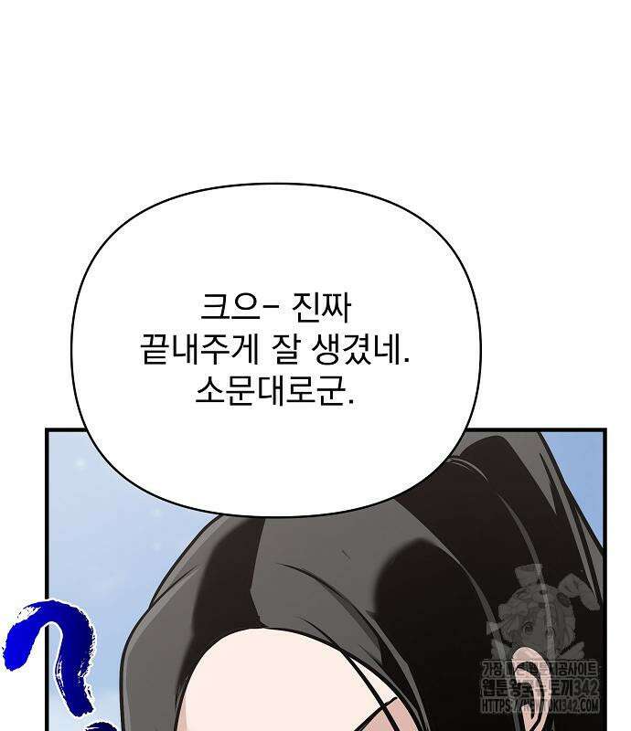 수상한 소공자는 천하십대고수 48화 2