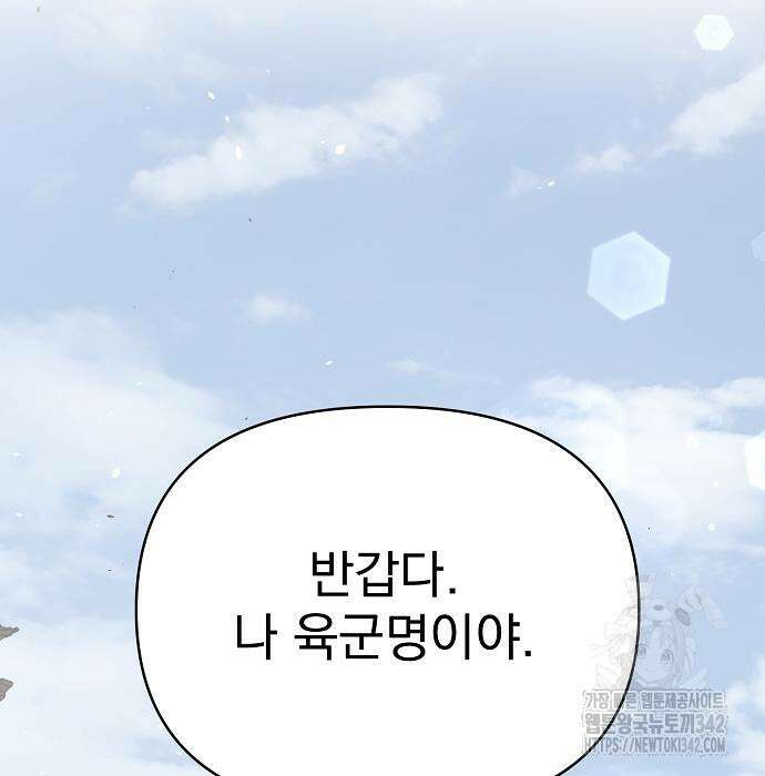 수상한 소공자는 천하십대고수 48화 4
