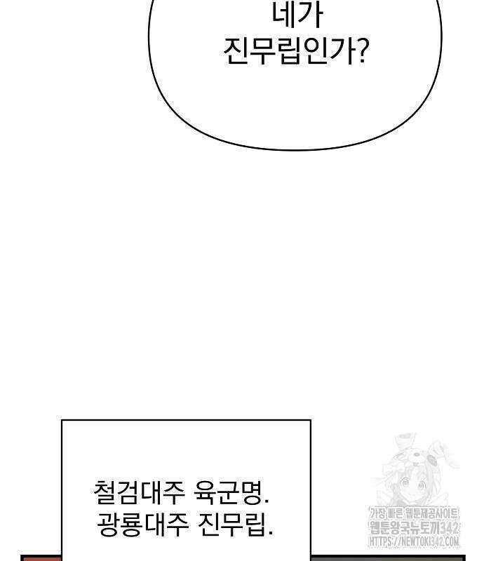 수상한 소공자는 천하십대고수 48화 7