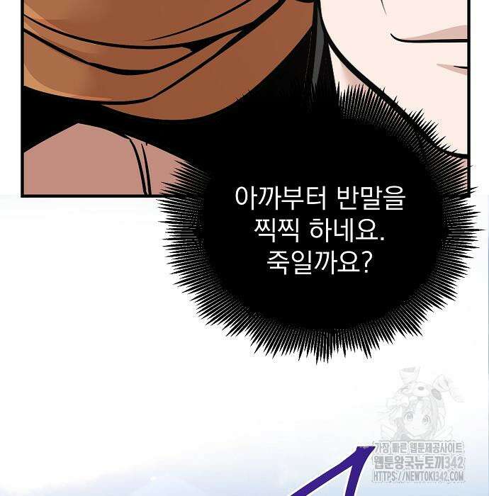 수상한 소공자는 천하십대고수 48화 9