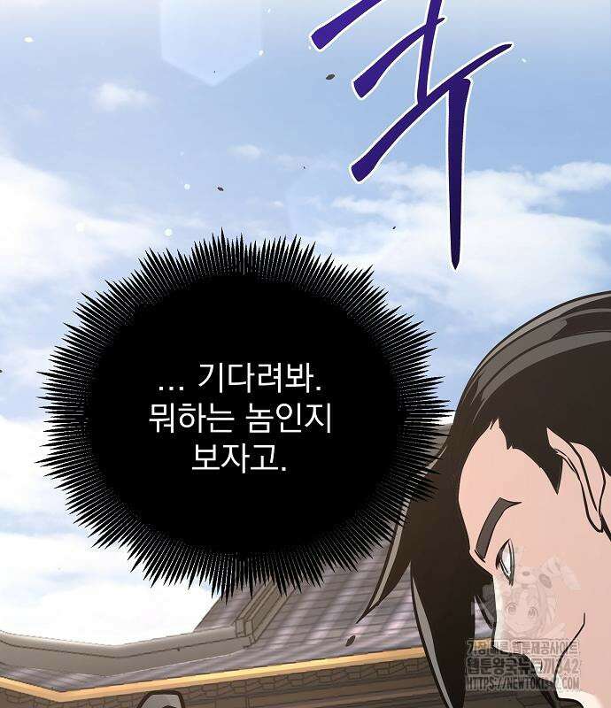 수상한 소공자는 천하십대고수 48화 10