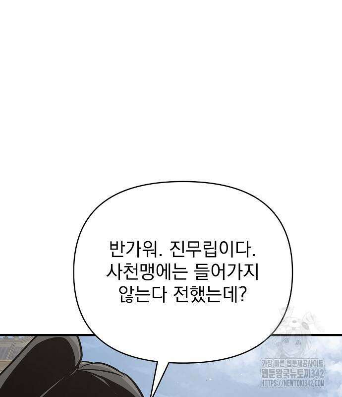 수상한 소공자는 천하십대고수 48화 14