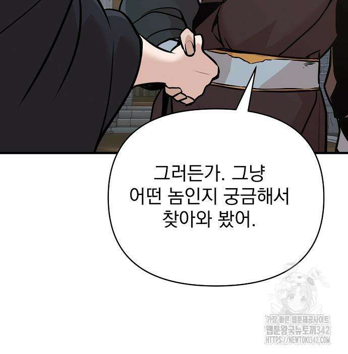 수상한 소공자는 천하십대고수 48화 16