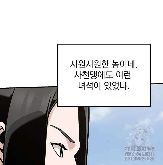 수상한 소공자는 천하십대고수 48화 17