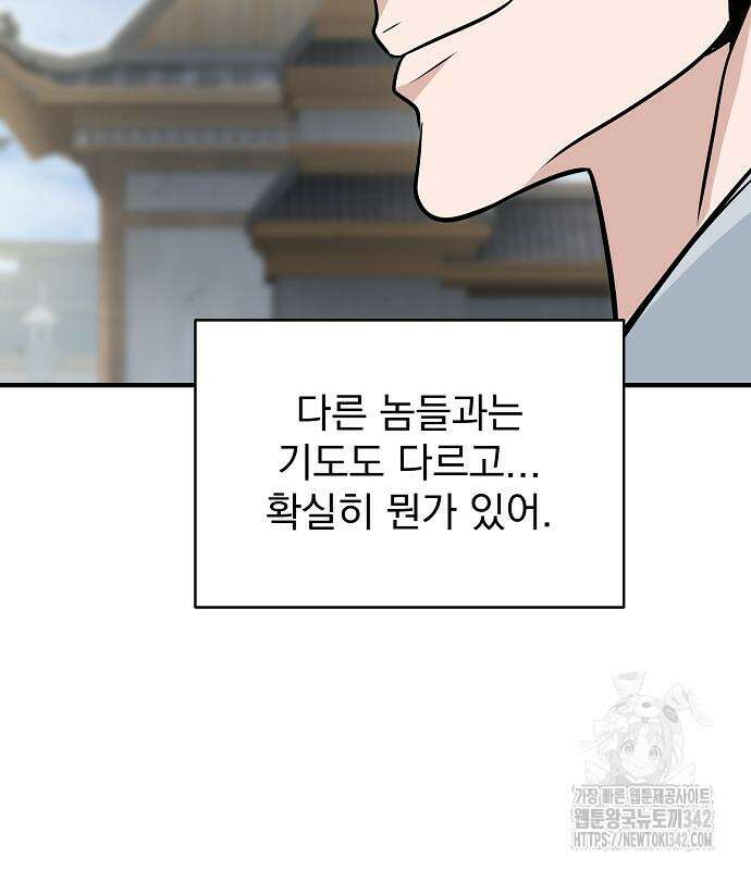 수상한 소공자는 천하십대고수 48화 19
