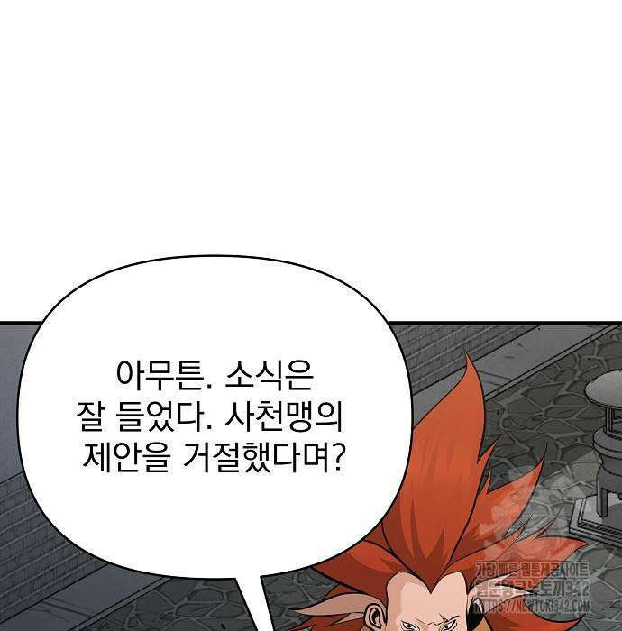 수상한 소공자는 천하십대고수 48화 20