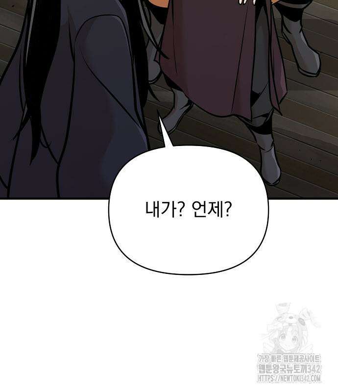 수상한 소공자는 천하십대고수 48화 22