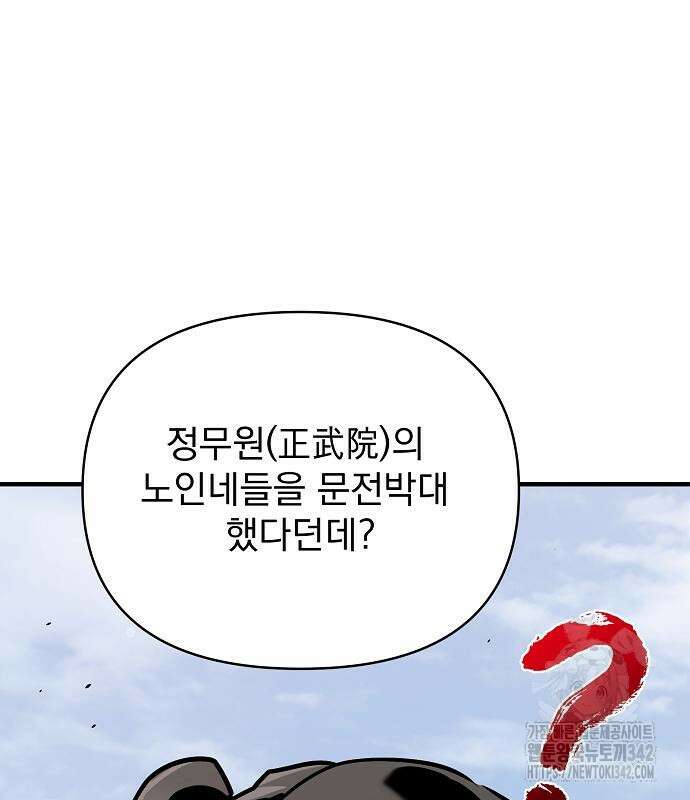 수상한 소공자는 천하십대고수 48화 23