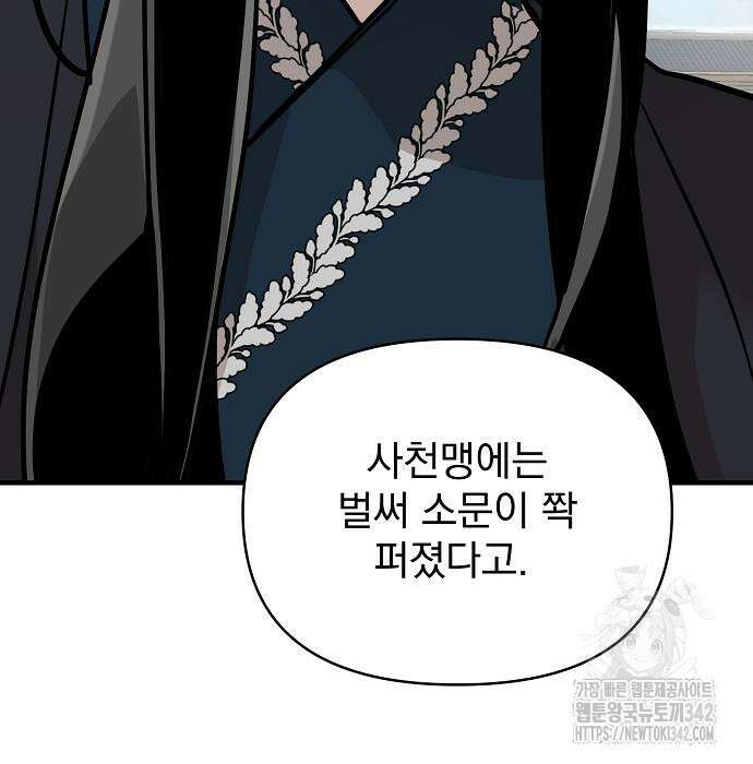 수상한 소공자는 천하십대고수 48화 25
