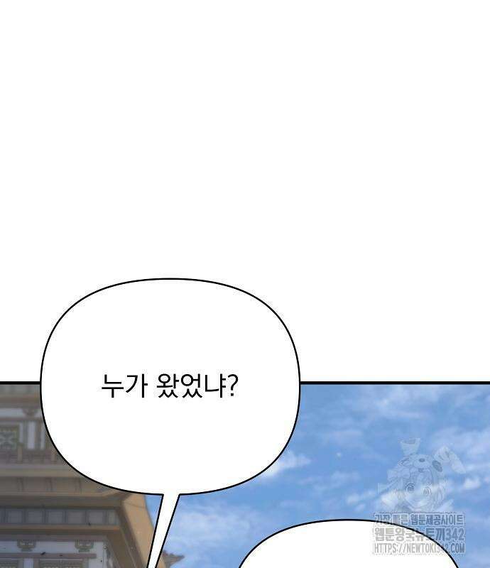 수상한 소공자는 천하십대고수 48화 26