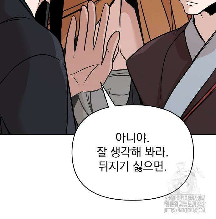 수상한 소공자는 천하십대고수 48화 28