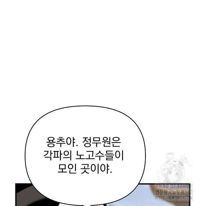 수상한 소공자는 천하십대고수 48화 29