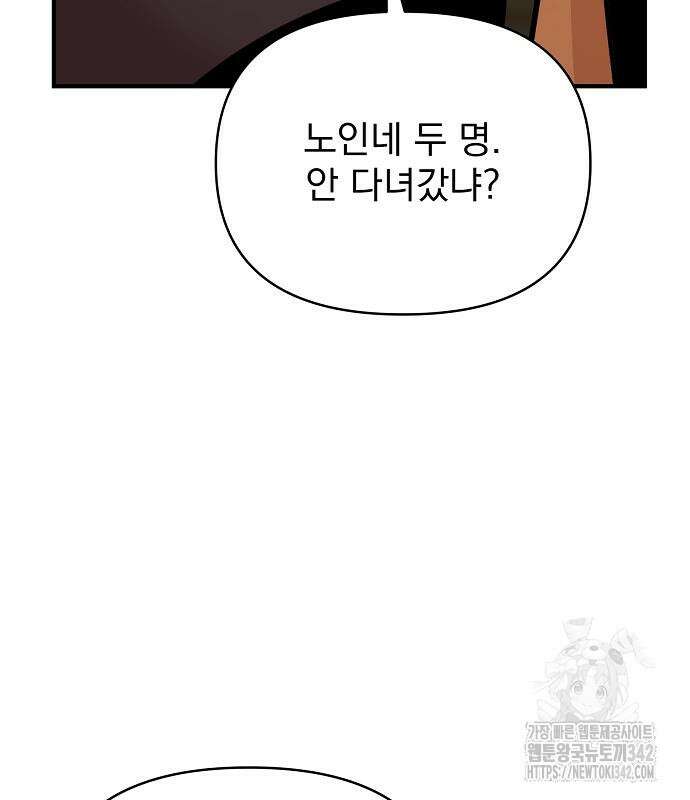 수상한 소공자는 천하십대고수 48화 31