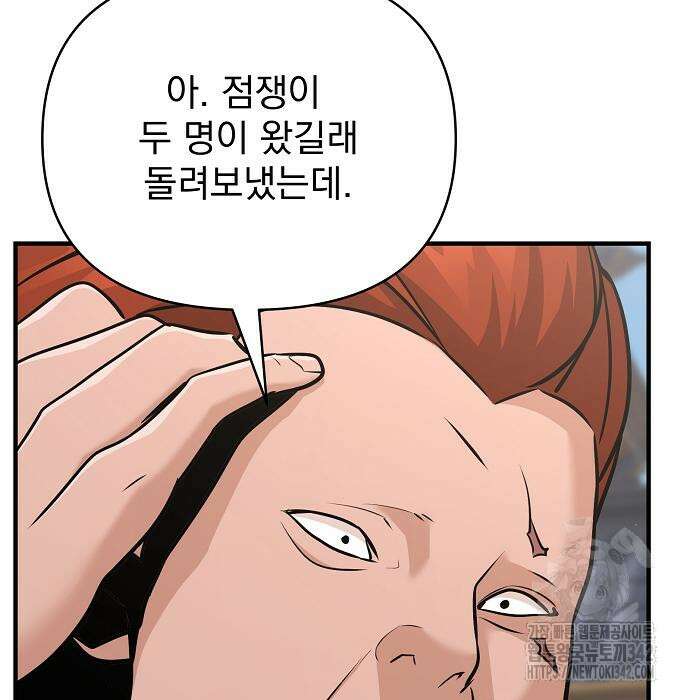 수상한 소공자는 천하십대고수 48화 32