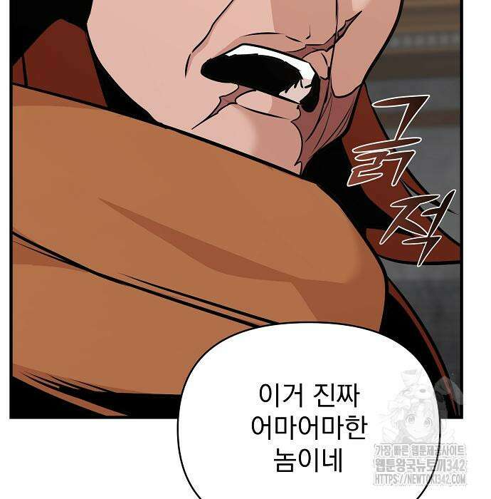 수상한 소공자는 천하십대고수 48화 33
