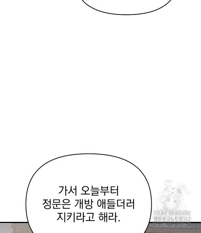 수상한 소공자는 천하십대고수 48화 34