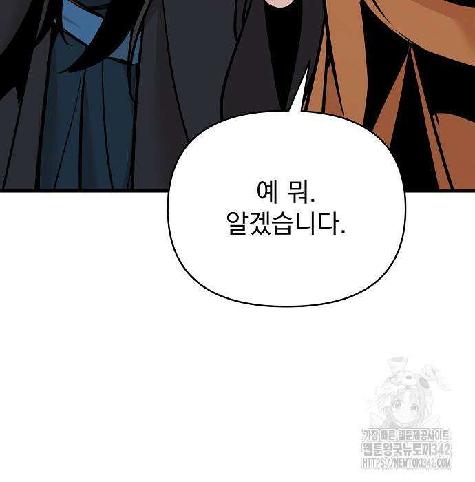 수상한 소공자는 천하십대고수 48화 36
