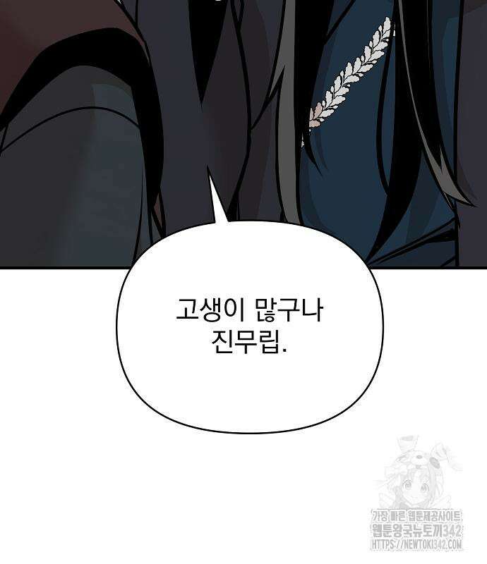 수상한 소공자는 천하십대고수 48화 42