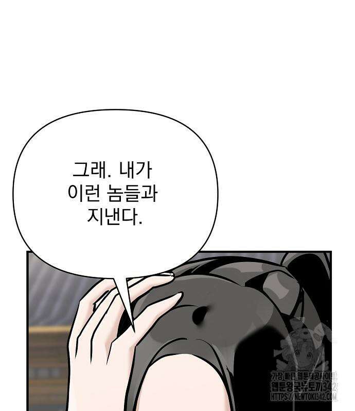 수상한 소공자는 천하십대고수 48화 43