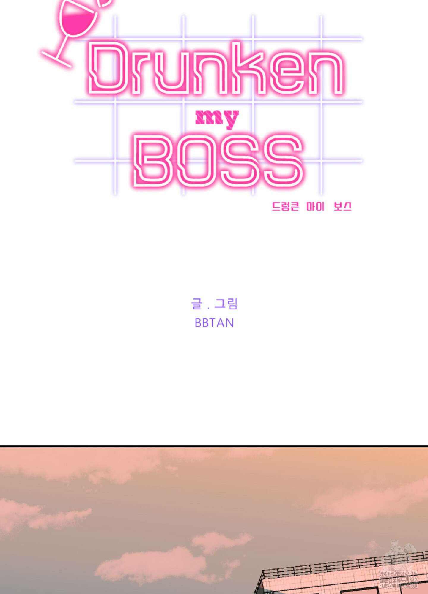 드렁큰 마이 보스 10화 12