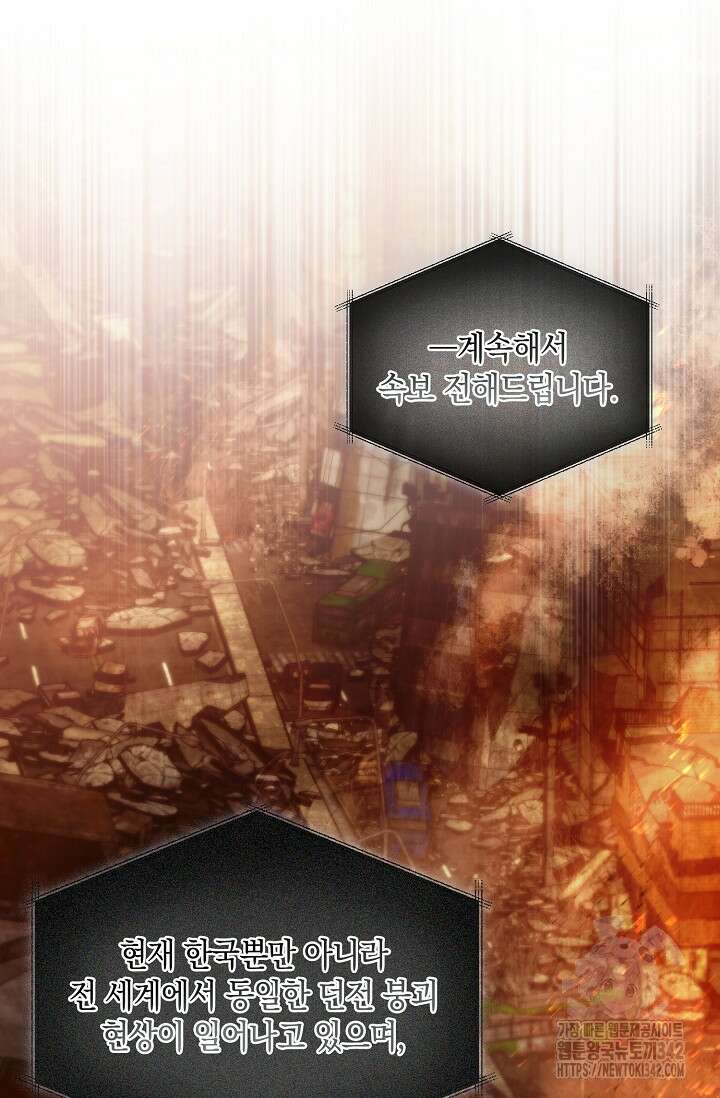 세상만 구하고 은퇴하겠습니다 2화 2