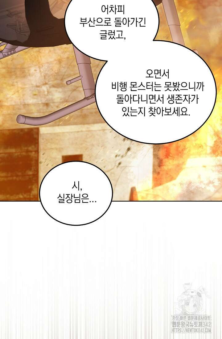 세상만 구하고 은퇴하겠습니다 2화 5