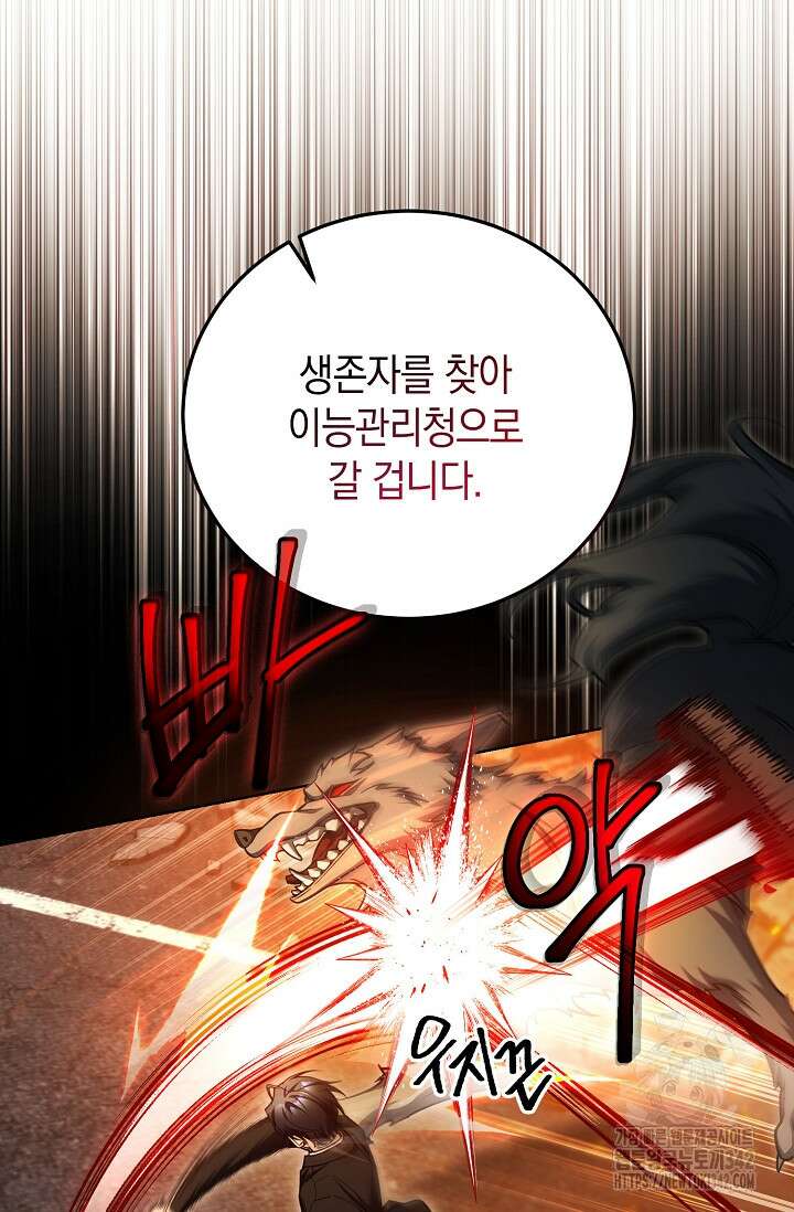 세상만 구하고 은퇴하겠습니다 2화 6