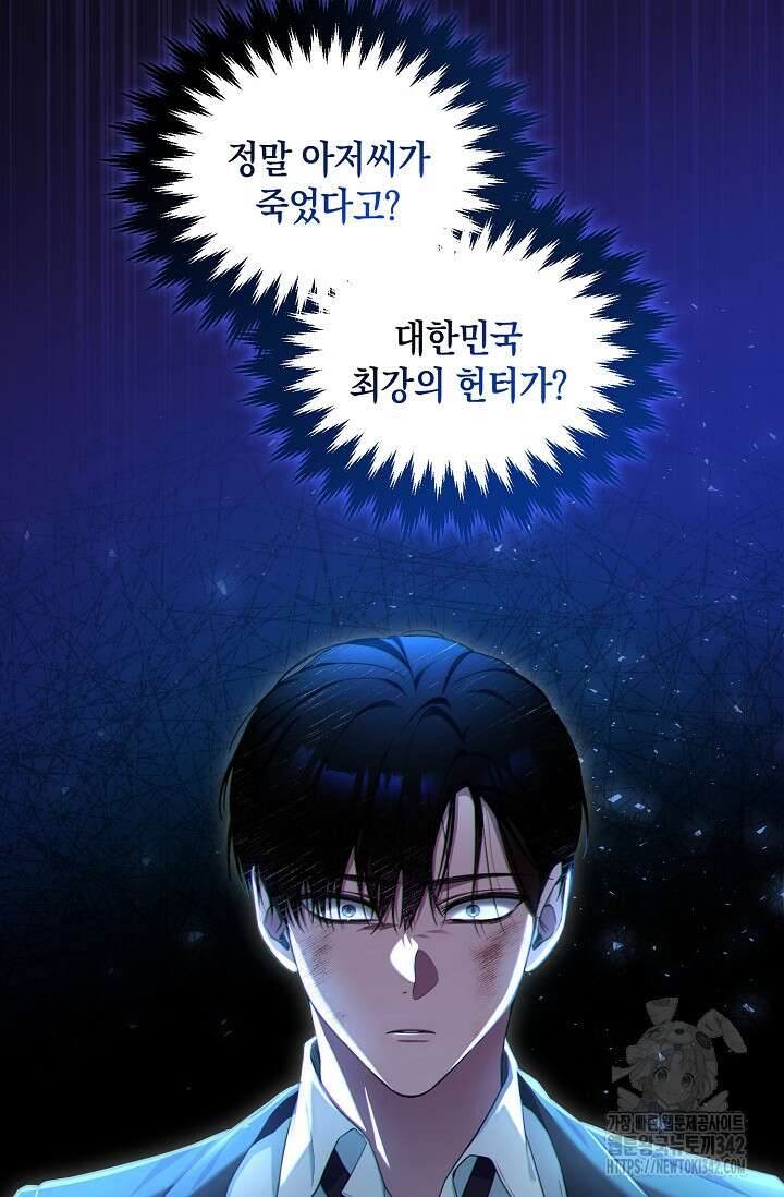 세상만 구하고 은퇴하겠습니다 2화 13
