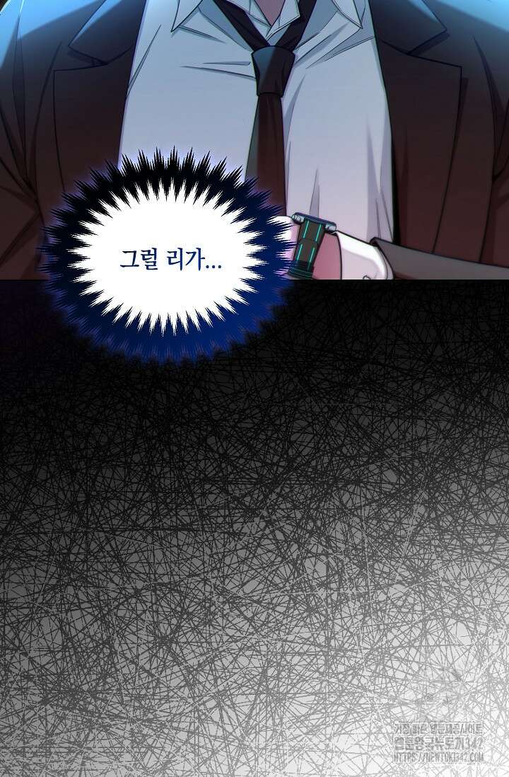 세상만 구하고 은퇴하겠습니다 2화 14