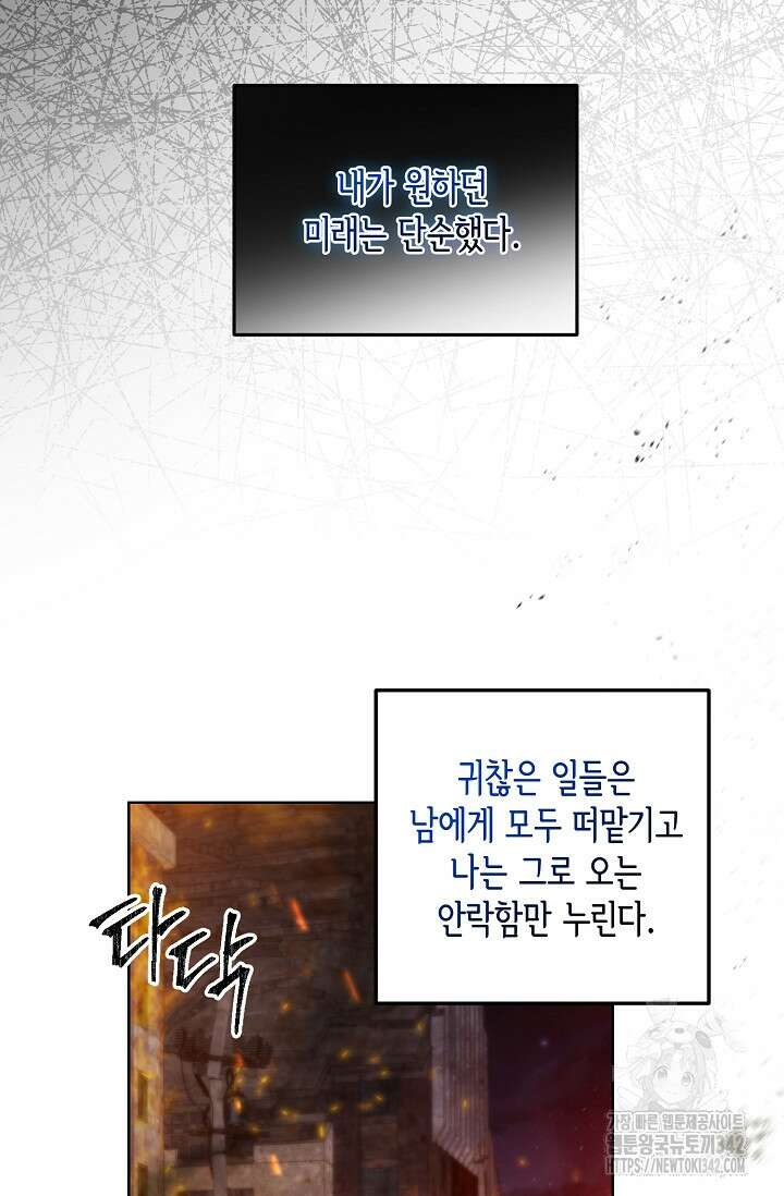 세상만 구하고 은퇴하겠습니다 2화 15
