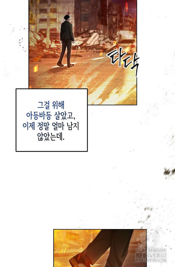 세상만 구하고 은퇴하겠습니다 2화 16