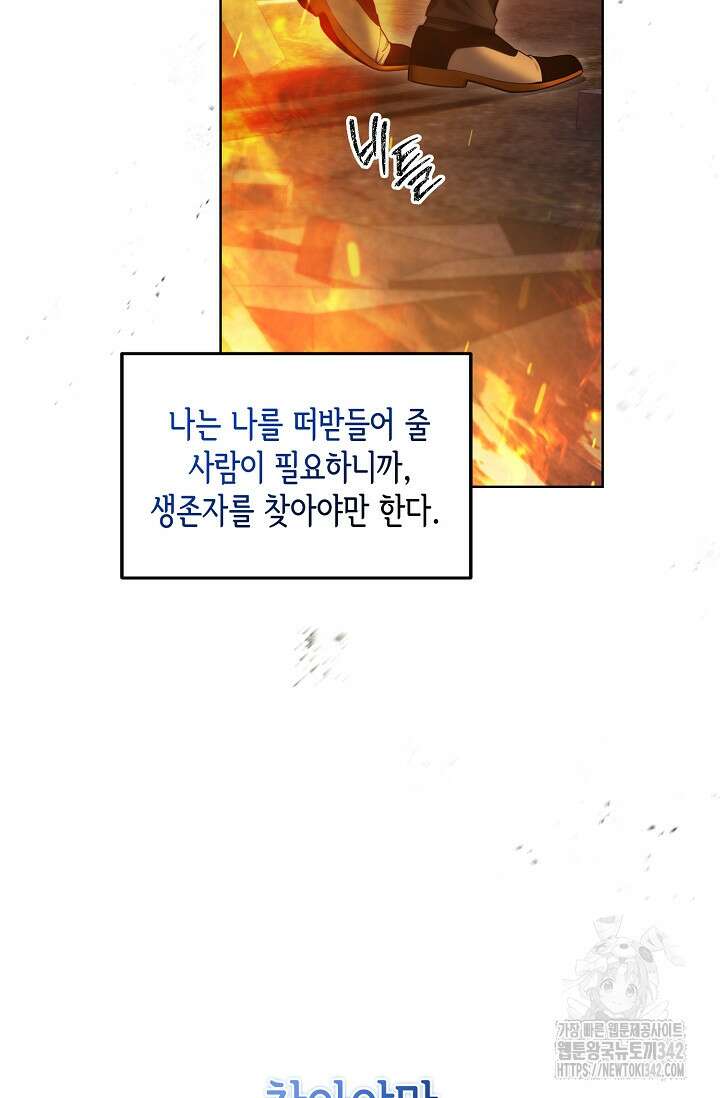 세상만 구하고 은퇴하겠습니다 2화 17