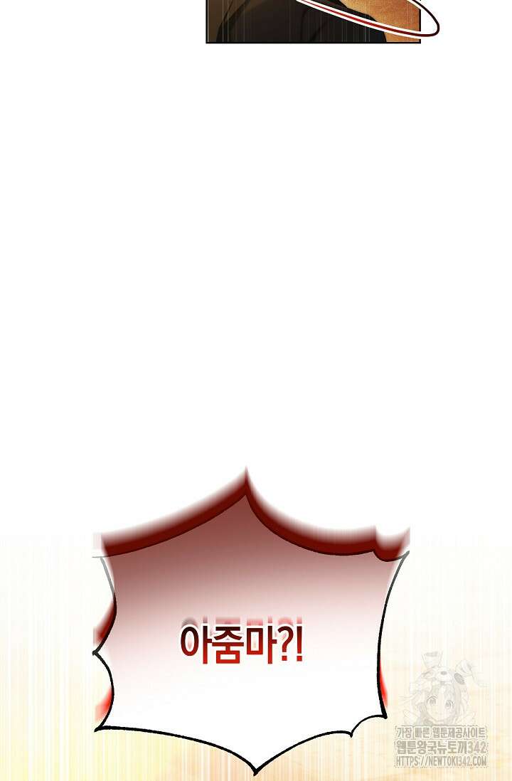세상만 구하고 은퇴하겠습니다 2화 19