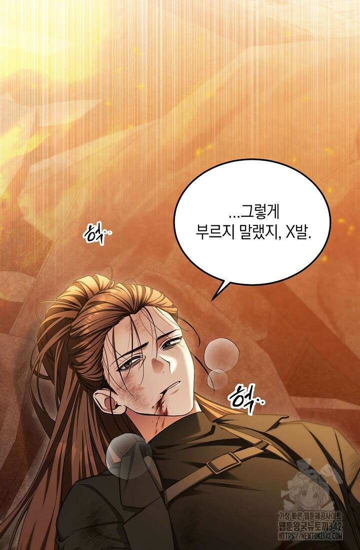 세상만 구하고 은퇴하겠습니다 2화 20