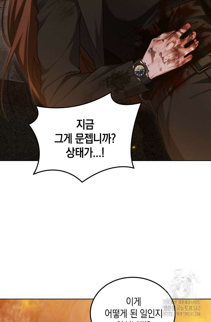 세상만 구하고 은퇴하겠습니다 2화 21