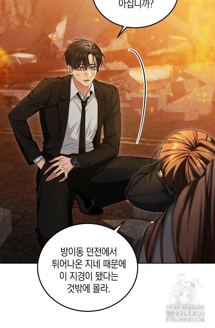 세상만 구하고 은퇴하겠습니다 2화 22