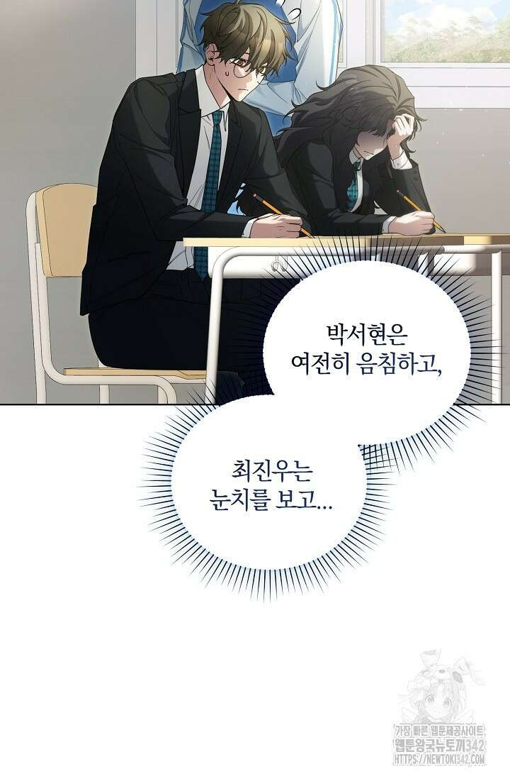 세상만 구하고 은퇴하겠습니다 8화 3