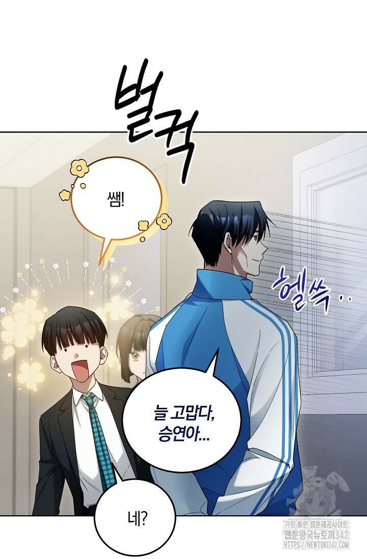 세상만 구하고 은퇴하겠습니다 8화 4