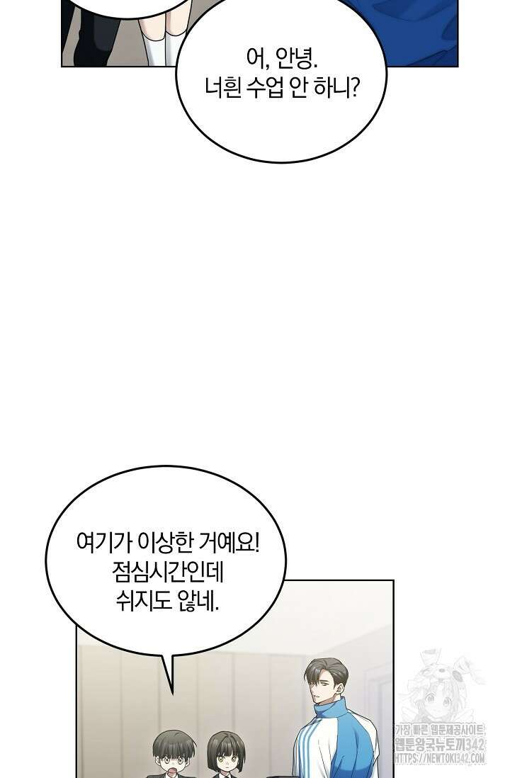 세상만 구하고 은퇴하겠습니다 8화 6