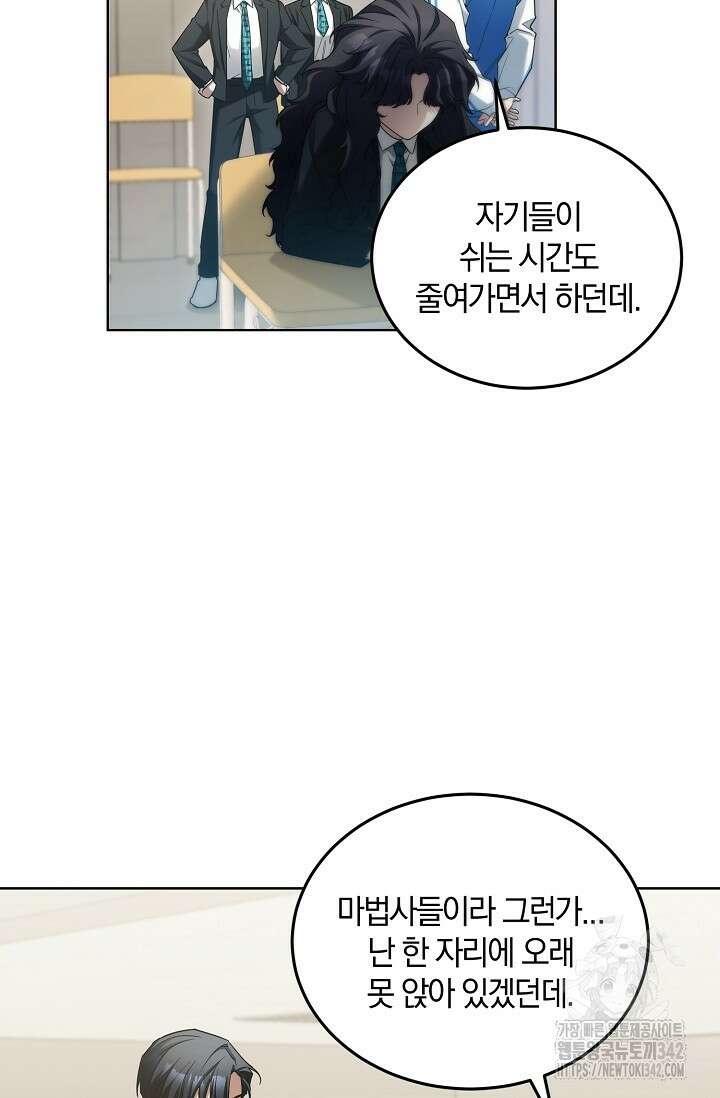 세상만 구하고 은퇴하겠습니다 8화 7