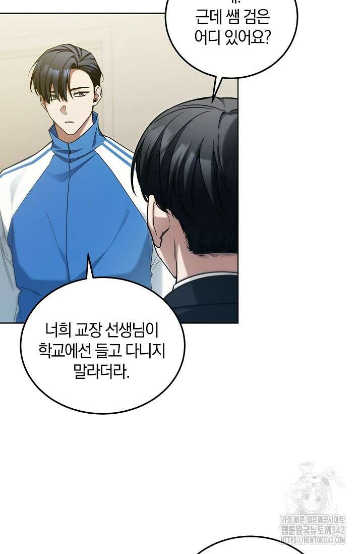 세상만 구하고 은퇴하겠습니다 8화 9