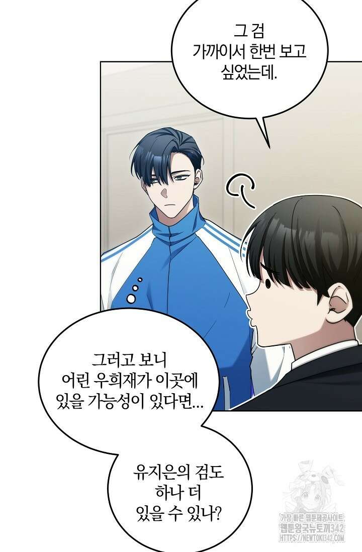 세상만 구하고 은퇴하겠습니다 8화 10